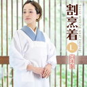 割烹着 白 日本製 Lサイズ 綿 ポリエステル 無地 和装小物 おしゃれ かわいい 母の日 敬老の日 料理 レディース 着物 羽織 かっぽう着 ホワイト 120...