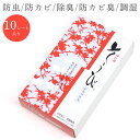 においがつかない！着物保存剤 10シート｜防虫・防カビ・調湿・除臭効果 きもの保存剤 そうびデラックス（10枚入り）…