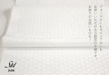 白 洗える半襟 紋綸子 紋意匠 ポリエステル 化繊 白無地 ホワイト 地紋入り 紋綸子 洗える半衿〔10種類〕【メール便OK】【IT】