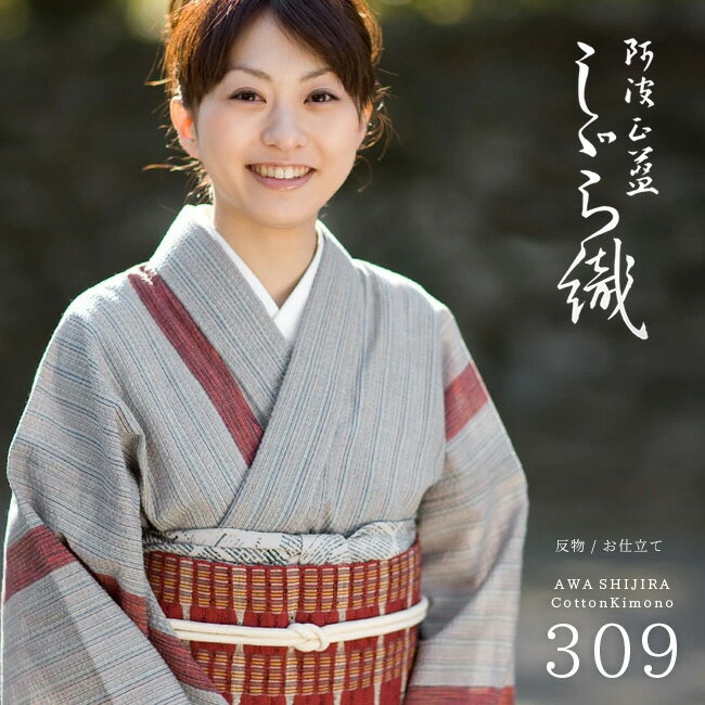阿波しじら織り 木綿 着物 夏着物 浴衣 コットン着物 単衣きもの《反物/お仕立て》多色サンド縞にエンジライン No.309 【受注生産】【NA】