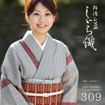 阿波しじら織り 木綿 着物 単衣きもの《仕立代込み》多色サンド縞にエンジライン No.309 【受注生産】