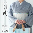 阿波しじら織り 木綿 着物 夏着物 浴衣 コットン着物 単衣きもの《反物／お仕立て》紺白の網代組格子 グレー No.316