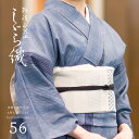 阿波しじら織り 木綿 着物 夏着物 浴衣 コットン着物 単衣きもの《反物/お仕立て》ブルー地白縞に紺ライン No.56 【受注生産】【NA】