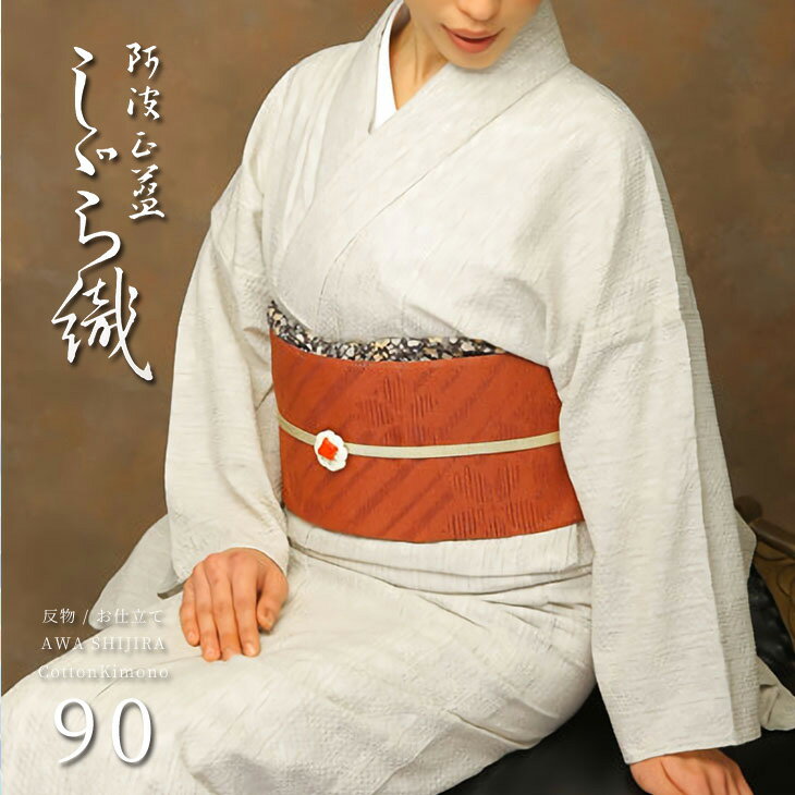 阿波しじら織り 木綿 着物 夏着物 浴衣 コットン着物 単衣きもの《反物/お仕立て》薄生成り地に絣黒縦縞 No.90【受注生産】【NA】