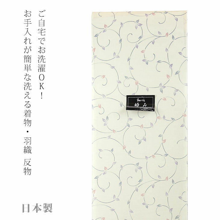 夏物 紗 洗える着物・羽織 道中着 お仕立て代込み 単衣着物 洗える夏着物 小紋 反物 紗 ベージュに葉唐草 ピンク 紫 パープル