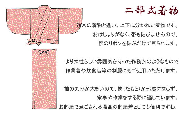 【楽天市場】＜SALE＞二部式着物 帯なし簡単着付けの二部式きもの♪ 香乃逢 洗える二部式袷着物：ふだんきものハイムラヤ