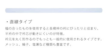 メッシュ衿芯 直線タイプ 4.0cm巾 夏用 襟芯 えり芯 着物や浴衣に 和装ハイライト 一文字 メッシュ衿芯【メール便OK】【IT】