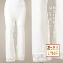 あったかLINE 発熱インナー パンツ型 裾よけステテコ 冬の和装肌着 着物 日本製 裾除けステテコ(レース付き)〔M・Lサイズ〕【メール便OK】【IT】