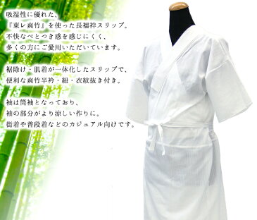 夏用 半襟付き着物スリップ 高島クレープ使用 爽竹 東レ 横絽 S M 日本製 爽竹半衿・衣紋抜き付き《東レ爽竹》夏用長襦袢スリップ No.3250〔S・Mサイズ〕【WK】