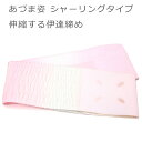 シャーリング 伊達締め 白ピンク《あづま姿》和装 着物用 着付け小物 ストレッチ伊達じめ No.632【メール便OK】【IT】