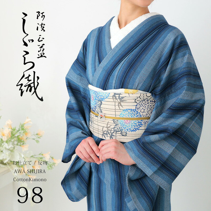 乐天商城 - 阿波しじら織り 木綿 着物 夏着物 浴衣 コットン着物 単衣きもの《反物／お仕立て》紺水色縦縞グラデーション No.98 【受注生産】【NA】