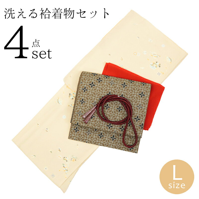 洗える着物セット ベージュ 袷 初心者にもおすすめ レディース 着物＋名古屋帯＋帯揚げ・帯締め 4点セ..