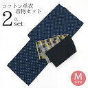 洗える着物セット 木綿 ネイビー 単衣 初心者にもおすすめ レディース コットン 着物+半幅帯 2点セット 紺地に 小花 織模様 着物 ブラウン 芥子 格子 半巾帯〔Mサイズ〕【KJ】