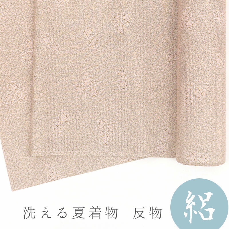 夏物 絽 ベージュ 洗える着物・羽織 お仕立て代込み 単衣着物 洗える夏着物 小紋 反物 ピンクベージュ 星型 マーブル模様(4)