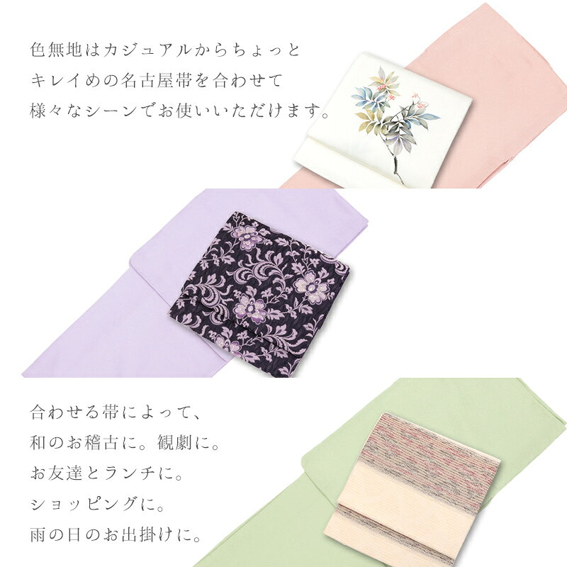 洗える着物 色無地 袷 （あわせ） 広衿 お仕立て上がりプレタ ジャガード 花唐草 ...