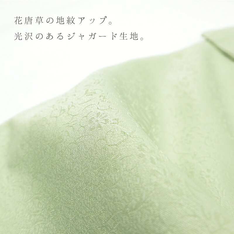 洗える着物 色無地 袷 （あわせ） 広衿 お仕立て上がりプレタ ジャガード 花唐草 ...