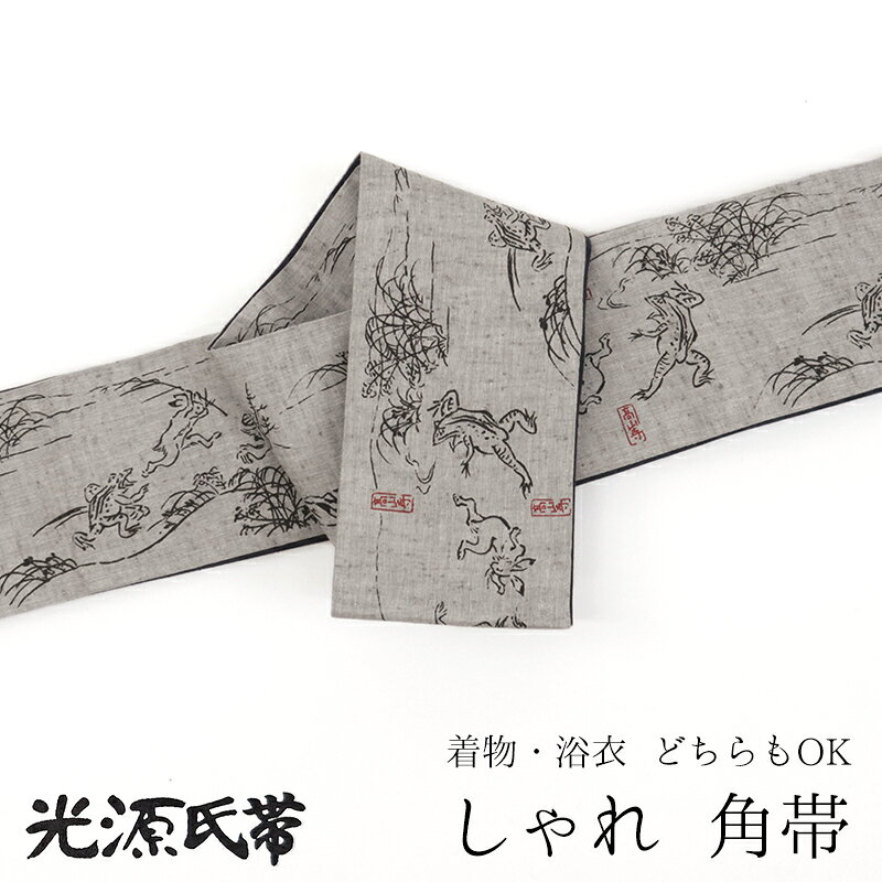 乐天商城 - 角帯 《 源氏物語 》 鳥獣戯画（グレー） 男性用 浴衣帯 綿100％ 日本製 粋な柄入り -金371- 【IT】