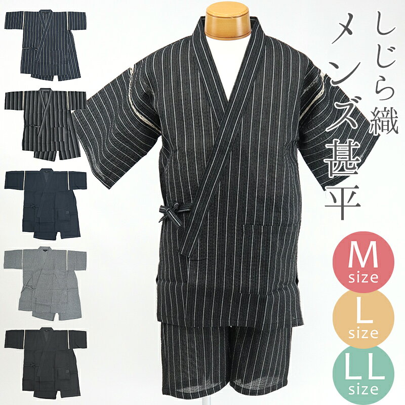 ご一緒にいかがですか 甚平とは 主に男性や子どもが着用する夏用の和装室内着です。 全体的にゆったりとした作りになっており、上衣と下衣の2つに分かれているのが特徴です。 帯などを使用せず、左右についている紐を結んで着用します。 下衣は半ズボンのようになっており、裾に絞りは入っていません。