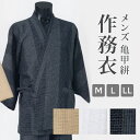 作務衣 さむえ メンズ 夏用 麻混 男物 男性 M L LL 綿麻 絣生地 光源氏《源氏物語》2025年 メンズ作務衣「亀甲絣」 【IT】