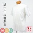 【訳あり】着物肌着 夏用 男性用 Tシャツ型 浴衣下 和装肌着 メンズ 紳士用 楊柳素材の肌着〔Lサイズ〕