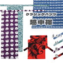 ふんどし 柄入り 《戸田屋商店》 綿100% メンズ インナー 下着 褌 クラシックパンツ 男性用 越中褌 柄物 龍 竹 豆絞り 蕪(4柄) 【3点までメール便...