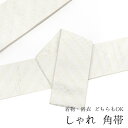 角帯 日本製 アイボリー 男物 本袋帯 本袋 メンズ 紳士用 無地感 斜め菱並べ アイボリー × 市松 薄グレー 【WD】