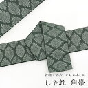 角帯 日本製 グリーン 男物 本袋帯 本袋 メンズ 紳士用 菊菱 モスグリーン 緑 × 市松 ブラック 【WD】
