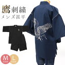 甚平 刺繍 男性 メンズ 綿100% 背面刺繍 和柄 鷹 刺繍甚平 ネイビー ブラック〔M・Lサイズ〕
