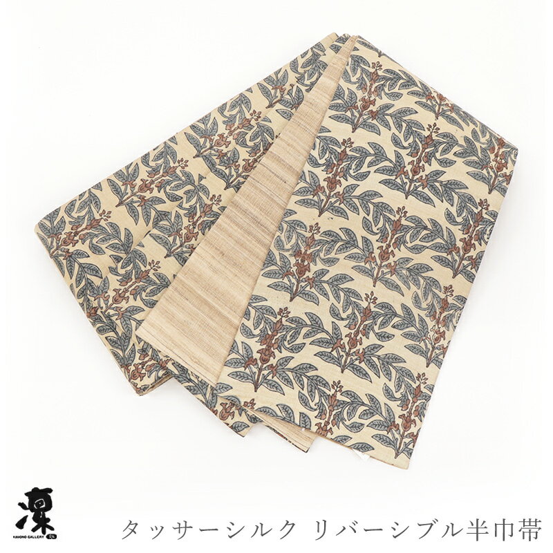 樂天商城 - 半幅帯 正絹《ギャラリー凛》古渡更紗 ベージュに葉／薄茶に縞 リバーシブル半巾帯【FK】