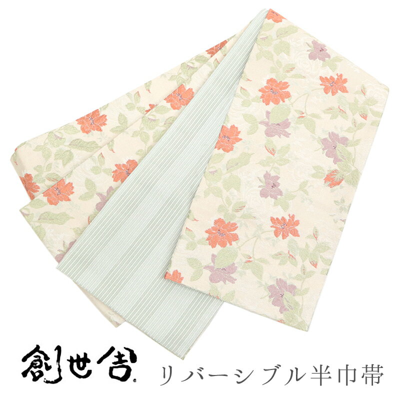 半幅帯 ベージュ 大きいサイズ 長尺 《 創世舎 》 ベージュ地ミニバラ 花ちらし ／ セージグリーン 細..