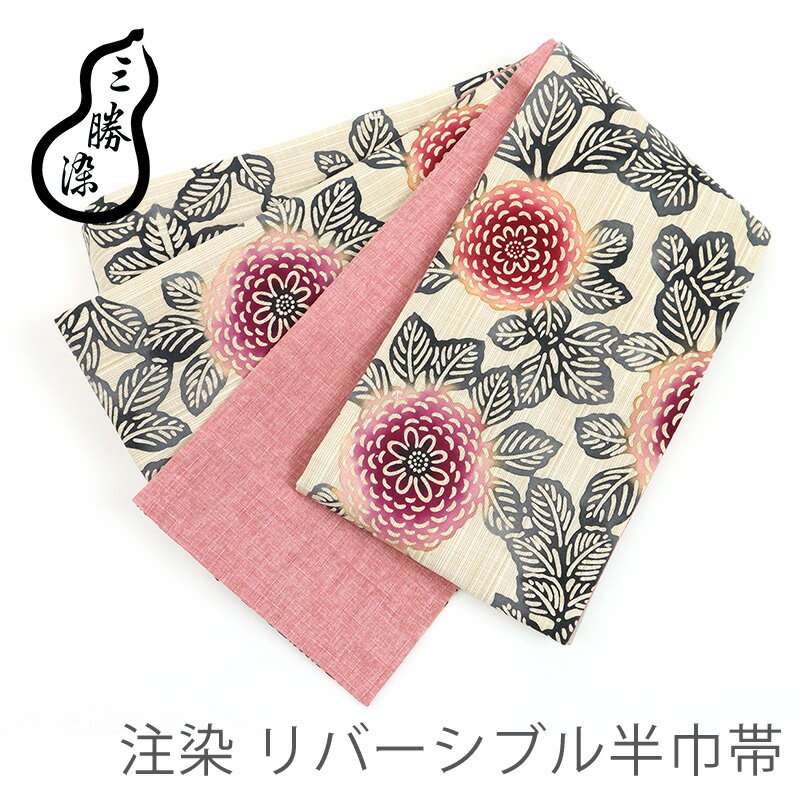 Half-Width Cloth - 注染 浴衣地 半巾帯 ピンク 《 三勝 》 リバーシブル 花柄×無地 綿 日本製 生成り地に菊花づくし ピンク