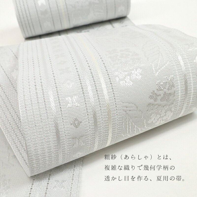半巾帯 グレー 夏 博多織 単衣半幅帯 日本製 本場筑前博多織 西村織物 単衣帯 粗紗 薄グレーにあじさいの上品縞