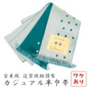 【訳あり】半巾帯 長尺 グリーン 四寸帯 近賀織物 宝来織 半幅帯 日本製 半巾帯 水玉 カジュアル ドット 緑【IC】