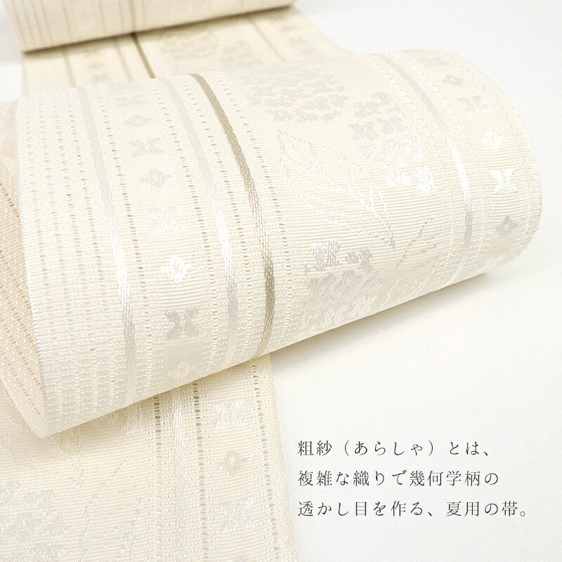 半巾帯 アイボリー 夏 博多織 単衣半幅帯 日本製 本場筑前博多織 西村織物 単衣帯 粗紗 アイボリーにあじさいの上品縞