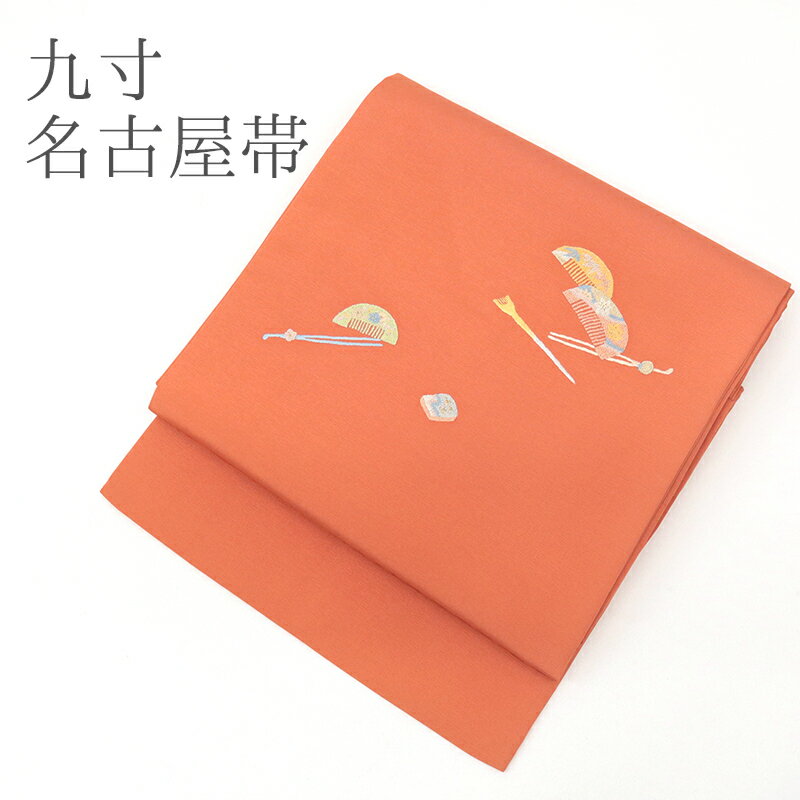 乐天商城 - 名古屋帯 刺繍 オレンジ カジュアル お仕立て上がり お太鼓柄 日本製 九寸 橙色にかんざし 櫛 香箱 （ オレンジ ）