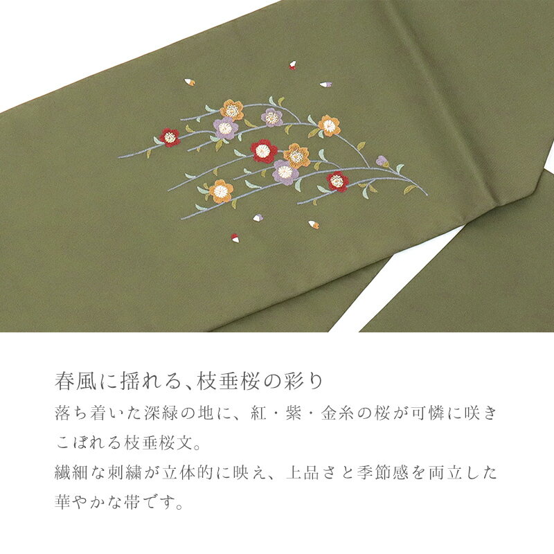 名古屋帯 刺繍 グリーン カジュアル お仕立て上がり お太鼓柄 日本製 九寸 モスグリーンに彩 枝垂桜 （ 抹茶緑 ）