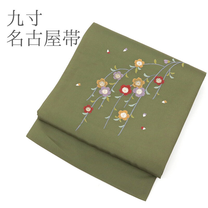名古屋帯 刺繍 グリーン カジュアル お仕立て上がり お太鼓柄 日本製 九寸 モスグリーンに彩 枝垂桜 （ 抹茶緑 ）