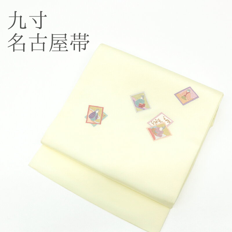 名古屋帯 刺繍 イエロー カジュアル お仕立て上がり お太鼓柄 日本製 九寸 黄色地にかるた 雅の遊び （クリームイエロー ）...