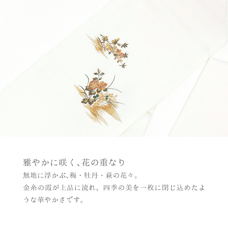 名古屋帯 刺繍 ホワイト ブラック カジュアル お仕立て上がり お太鼓柄 日本製 九寸 牡丹 梅 萩 季節の花重ね （ 2色 ）