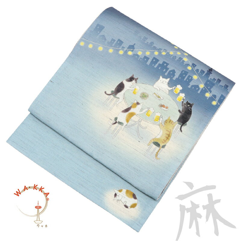 麻 帯 京袋帯 ブルー《wakka》お仕立て上がり 夏帯 京袋帯 近江の麻 染め帯 全通お太鼓柄 ブルーグレー 猫のビアガーデン おつかれにゃ～ん（ブルー）【KJ】