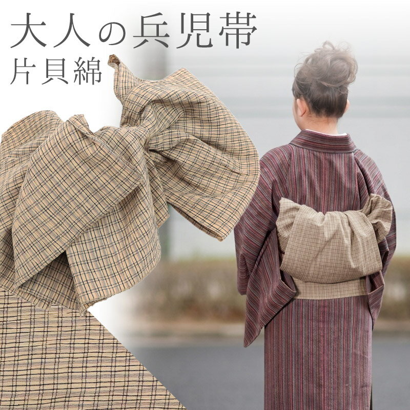 楽天市場】兵児帯 大人（素材（生地・毛糸）綿・コットン）（帯｜和服