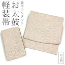 作り帯 お太鼓 軽装帯 ワンタッチ簡単着用可能 着物用 結び帯 名古屋帯 カジュアル《凪》薄ベージュ地にヘリンボーン織り柄 400347