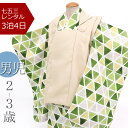 『呉服屋さんのきものレンタル』 必要なものをすべてそろえた、フルセットなのでほかに用意するものいらず!貸衣装 七五三 男児 男の子 ボーイズ 被布セット