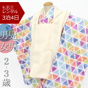 『呉服屋さんのきものレンタル』 必要なものをすべてそろえた、フルセットなのでほかに用意するものいらず!貸衣装 七五三 男児 女児 男の子 女の子 ボーイズ ガールズ 被布セット