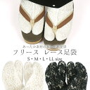 足袋 冬用 日本製 レース フリース 秋冬 カジュアル コットン混 温感・快適・美足 4枚コハゼ付き あったかレース足袋〔S・M・L・LL〕【MT】【FK】
