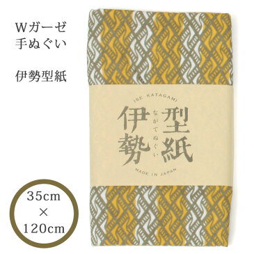 手ぬぐい コットン 日本製 二重袷ガーゼ 伊勢型紙 ちょっと長めのガーゼ手ぬぐい 1枚組（6種類）44049【メール便OK】【WK】【FK】