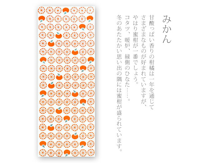 手ぬぐい 梨園染め「みかん 696」《戸田屋商...の紹介画像2