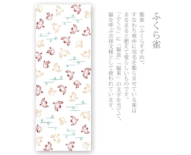 手ぬぐい 梨園染め「ふくら雀 849」《戸田屋商店》福良雀／スズメ／鳥／白／手拭い...