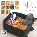 風呂敷 75cm 綿 シャンタン《シビラSybilla》綿100% 二巾 ふろしき(75cm)【メール便OK】【IT】