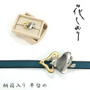 帯留め 千鳥 ちどり ゴールドシルバーの千鳥重ね《花しおり》着物 和装小物 真鍮 帯止め 帯飾り 143-1(桐箱入り)【OS】